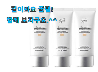 다들 좋데요~물건인요. 퀄리티 좋은 에터미 썬크림 제품 함께 보시죠. 후회 안할겁니다 ㅎㅎ 다들 좋데요~물건인요. 퀄리티 좋은 에터미 썬크림 제품 함께 보시죠. 후회 안할겁니다 ㅎㅎ