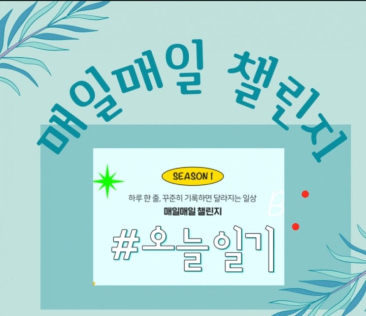  네이버 2주간 블로그 챌린지(7일차)