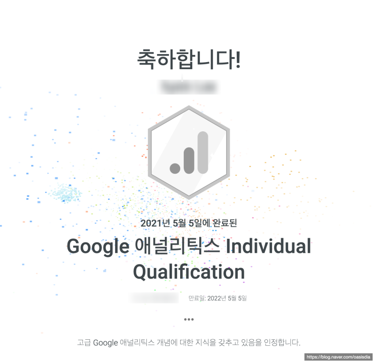  GAIQ 구글 애널리틱스 자격증 취득 - 마케팅 툴 공부