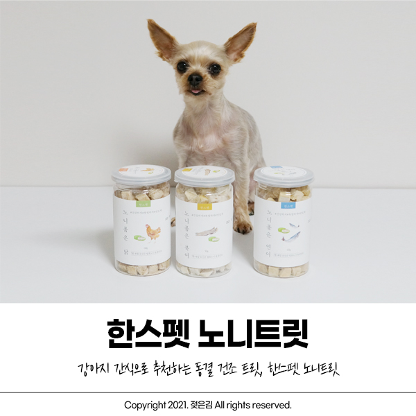 한스펫 노니트릿 강아지노즈워크 간식으로 딱이예요. 한스펫 노니트릿 강아지노즈워크 간식으로 딱이예요.