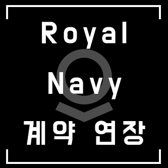  [해외주식] Palantir Technologies(팔란티어) Royal Navy 계약 연장