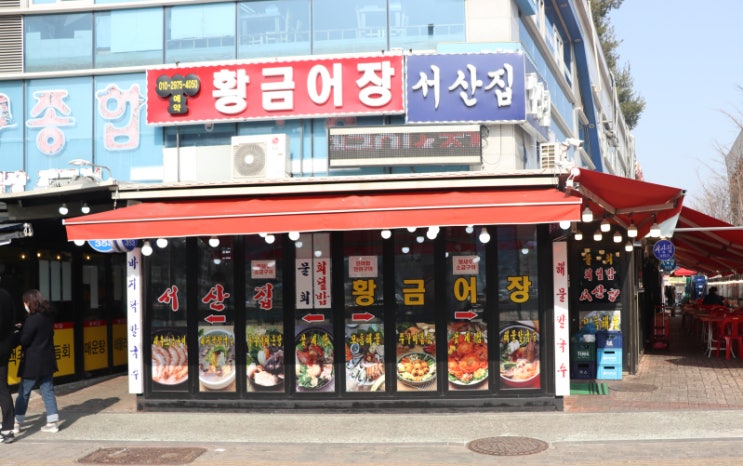  소래포구 맛집 황금어장
