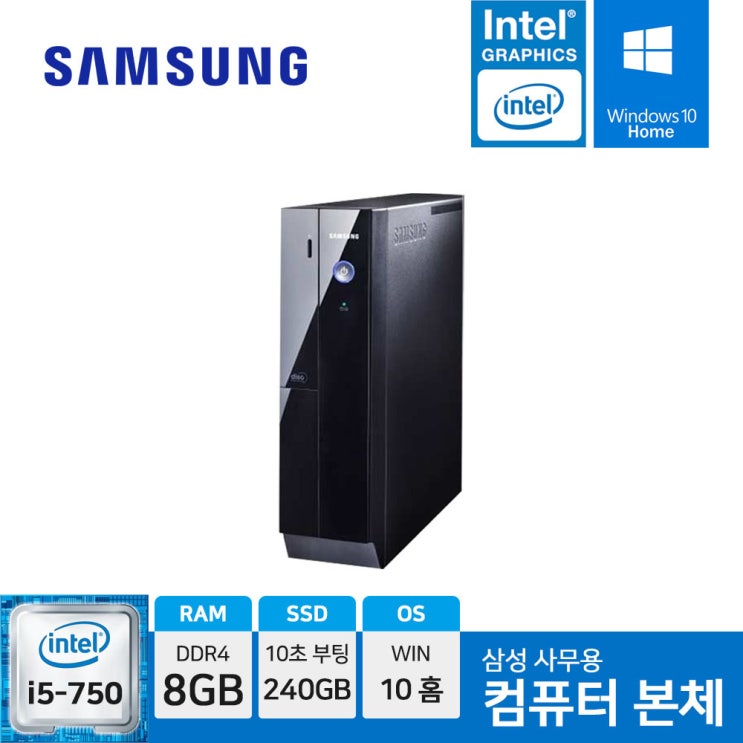 인기있는 가성비 최강 삼성 사무용 가정용 i5-750/SSD장착/윈도우10 컴퓨터 PC 데스크탑 슬림형 본체, ▷HDD 500GB 추가장착 추천합니다