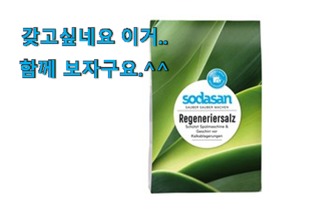 가성비 식기세척기 소금 구매 요즘 이거 없이는 못살겠어요 ㅎㅎ 가성비 식기세척기 소금 구매 요즘 이거 없이는 못살겠어요 ㅎㅎ