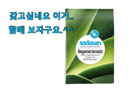 가성비 식기세척기 소금 구매 요즘 이거 없이는 못살겠어요 ㅎㅎ