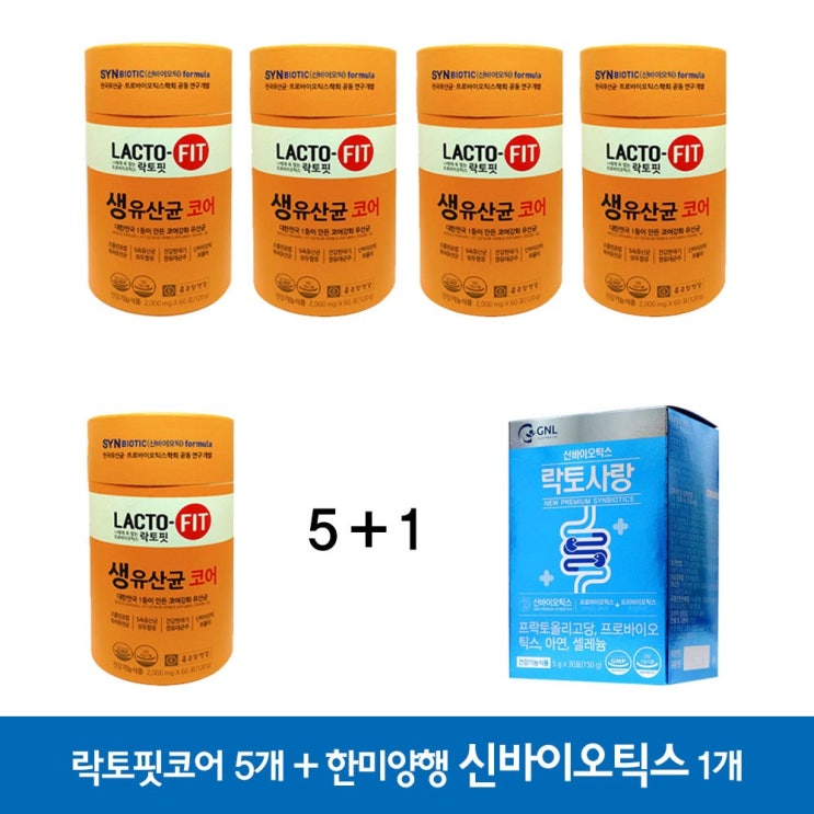 가성비갑 종근당건강 종근당 락토핏 코어 5개+한미양행 신바이오틱스1개, 6개 추천합니다