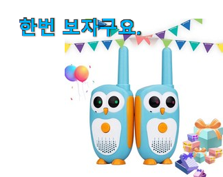  완전대박 어린이 장난감 무전기 세트 2인용 꿀템 사람들이 왜이렇게 찾는지 알거같네요