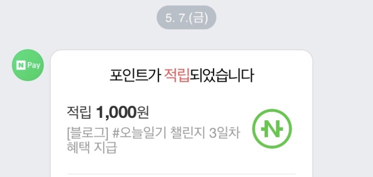  오늘일기 네이버포인트