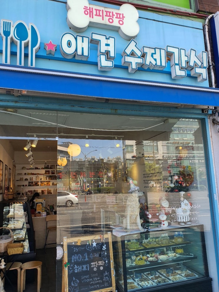  반려동물 수제간식 해피팡팡 보라매점으로~ 개린이날 선물로 구찌 간식 사러!!