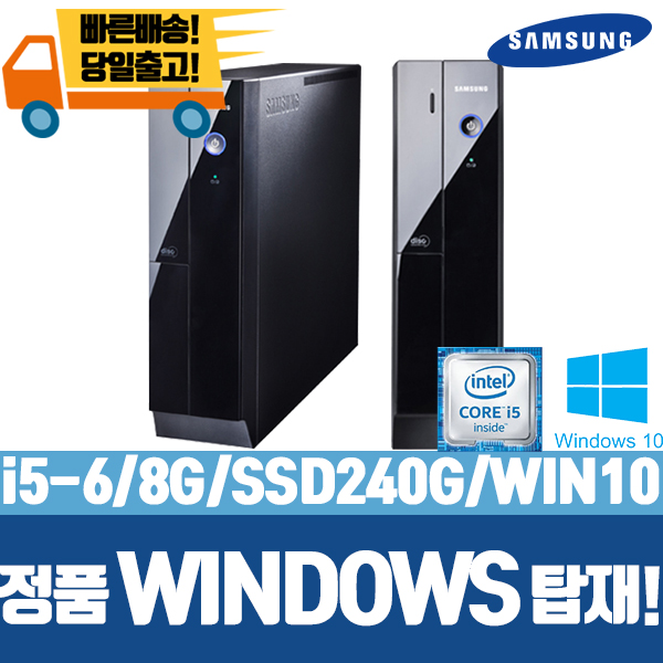 구매평 좋은 삼성 DB400S6B i5-6세대 8G SSD240G+HDD500G 정품WIN10 탑재 중고 슬림 데스크탑, i5-6400/8G/SSD240G/HDD500G/WIN10