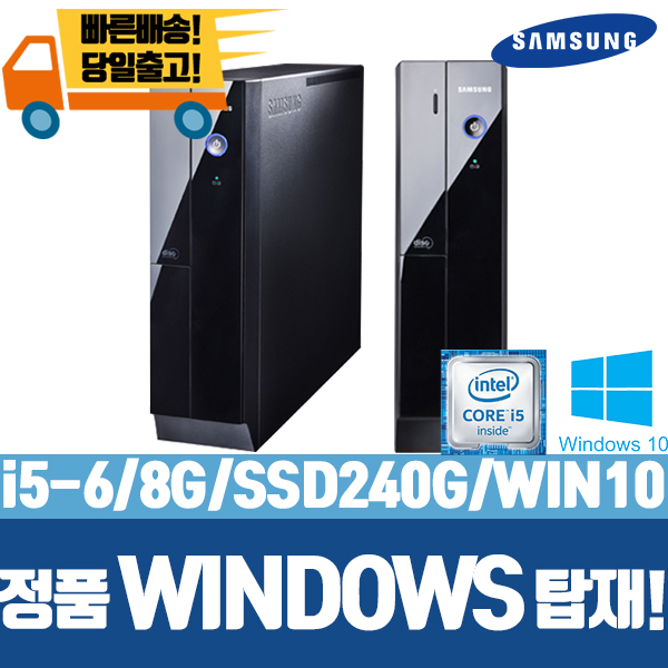 구매평 좋은 삼성 DB400S6B i5-6세대 8G SSD240G+HDD500G 정품WIN10 탑재 중고 슬림 데스크탑, i5-6400/8G/SSD240G/HDD500G/WIN10 구매평 좋은 삼성 DB400S6B i5-6세대 8G SSD240G+HDD500G 정품WIN10 탑재 중고 슬림 데스크탑, i5-6400/8G/SSD240G/HDD500G/WIN10