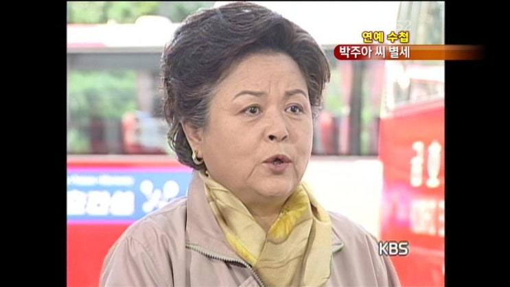  박주아 나이 탤런트 영화 배우 사망 이유 사유 원인 가족 드라마 영화
