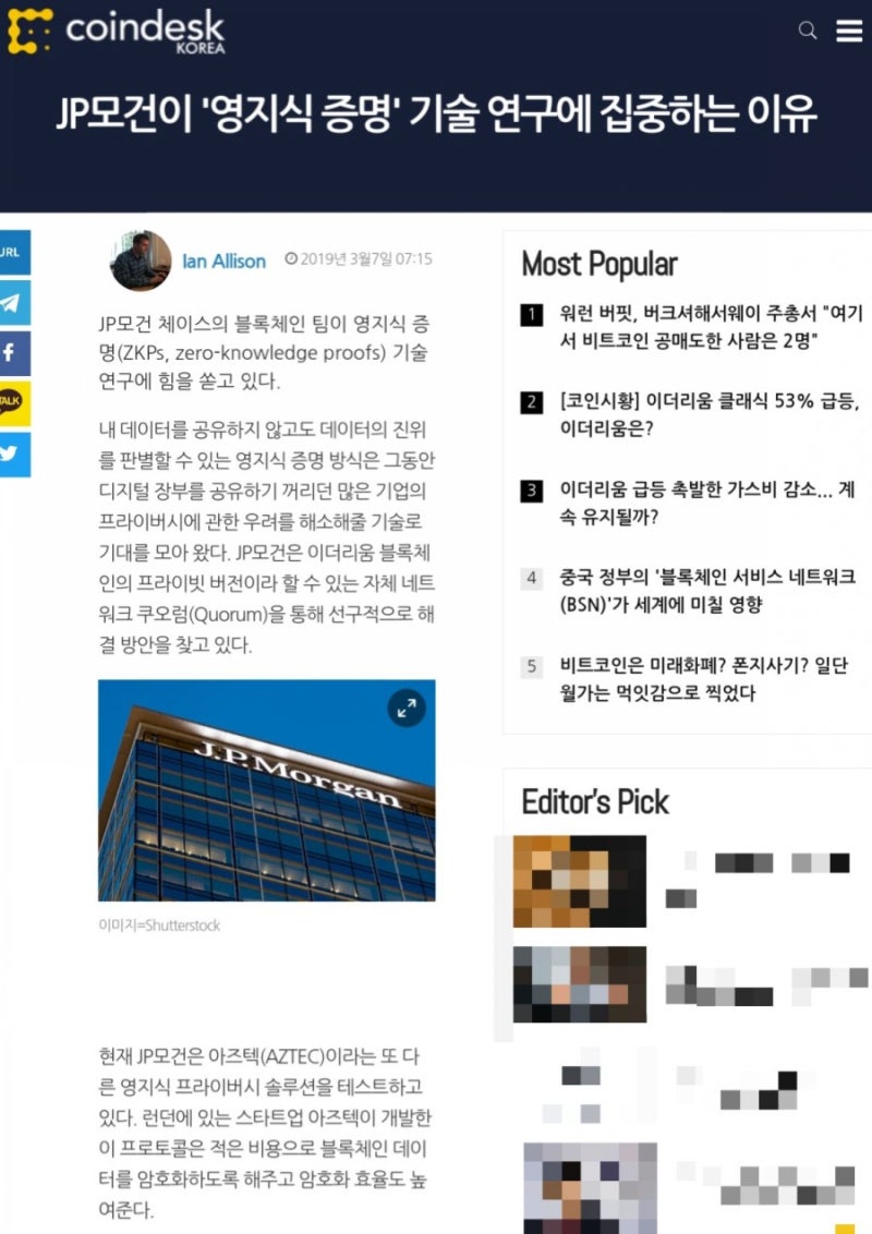 🌐비탈릭부테린의 이더리움2.0]영지식증명을 도입하는 기업들 : 네이버 블로그