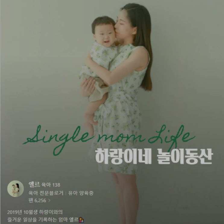  2021.05.06. 인플루언서 검색 프리미엄 광고 대상자 선정 (육아 부분 138위)