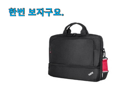 너무 갖고싶은 레노버 노트북가방 굉장한 물건 써보세요.