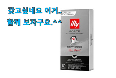 품절대란 일리 네스프레소 캡슐 모두의 선택 너무 좋네요 품절대란 일리 네스프레소 캡슐 모두의 선택 너무 좋네요