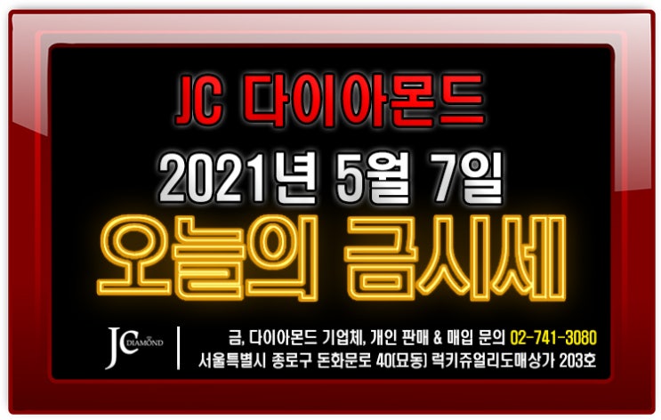 국제 금시세 1,800달러 복귀.. 오늘 국내 금값 상승 토요일에도 변동 있을 듯.. 2021년 5월 7일 금요일 금시세