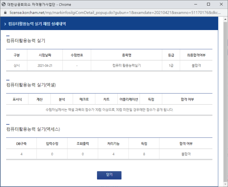  [낙서장] 액세스 8점 ?! !????