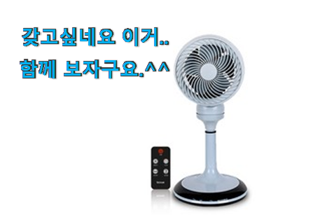 품질보증 보국 서큘레이터 행복 클릭 품절되기전에 빨리 킵하세요! 품질보증 보국 서큘레이터 행복 클릭 품절되기전에 빨리 킵하세요!