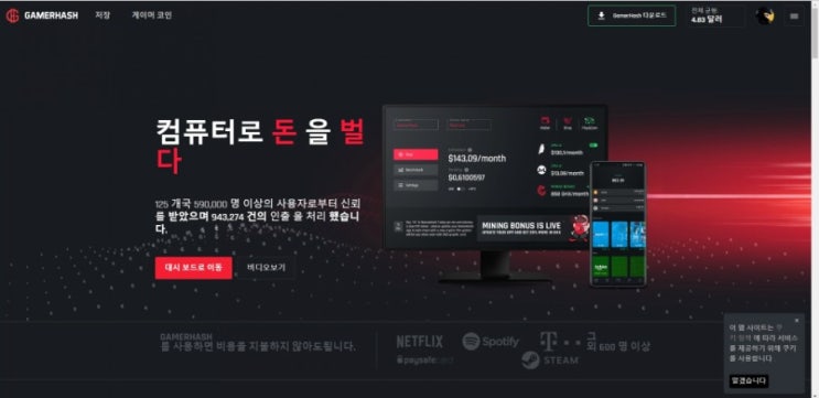  컴퓨터 채굴 게이머 해시(Gamer Hash) / BTC.GHX.GUSD 코인 채굴을 한번에