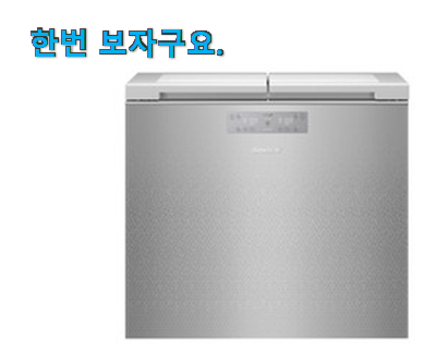  행복한선택 딤채 김치냉장고 뚜껑형 good 물건 꼭 써보세요