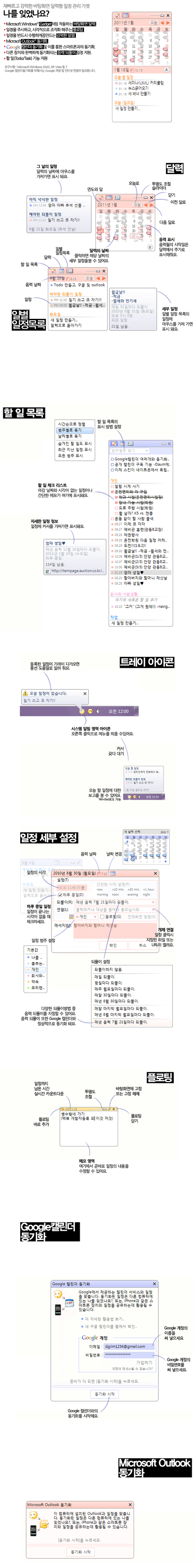  일정관리 프로그램(윈도우PC기준)