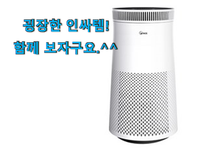특별한 위닉스 공기청정기 아이템 품절되기전에 빨리 킵하세요! 특별한 위닉스 공기청정기 아이템 품절되기전에 빨리 킵하세요!