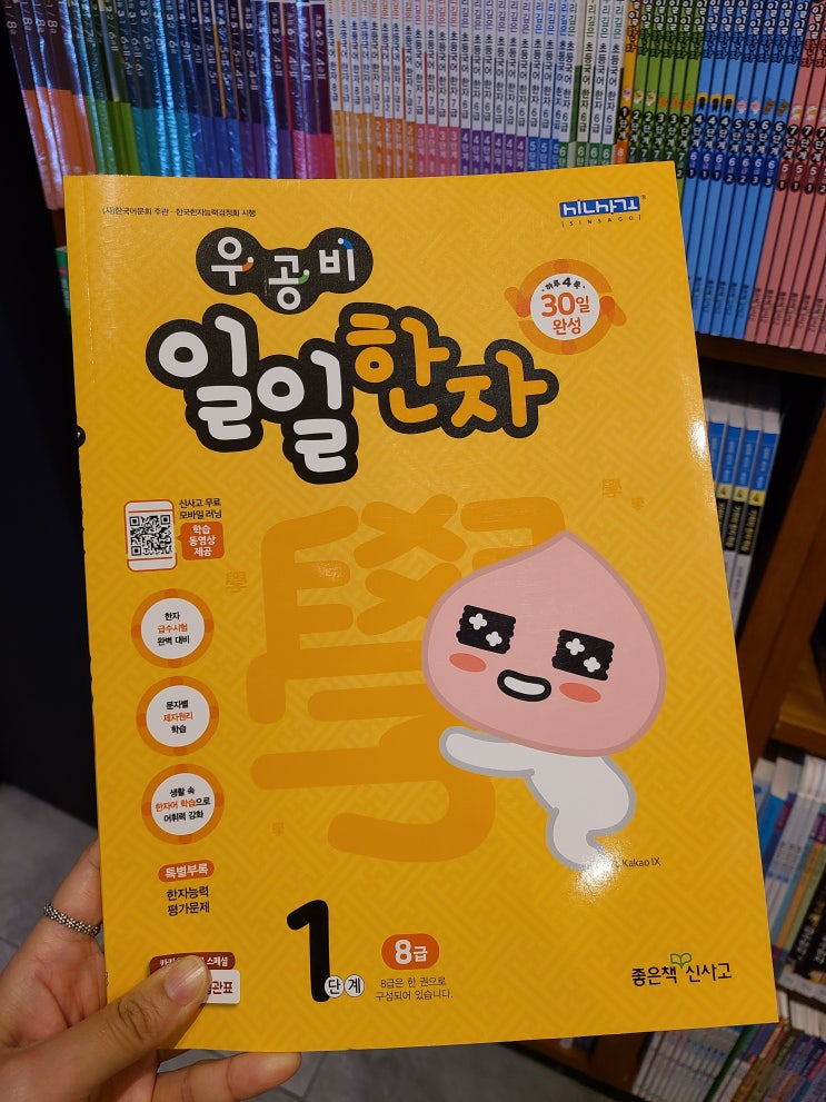  초등학생 문해력 키우기 나만의 방법 - 우공비 일일한자로 엄마표 홈스쿨 한자 공부 시작 - 내돈내산