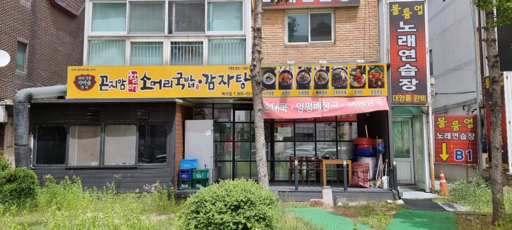  일산 백석동 곤지암 할매 소머리 국밥, 감자탕