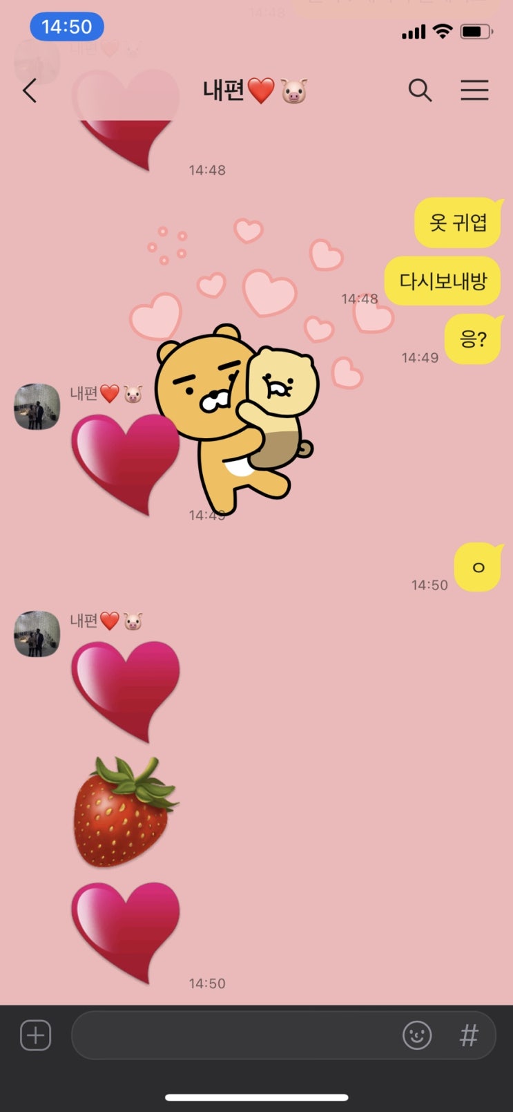  카카오톡에서 하트를 보내보세요^^ 카카오톡 업데이트!!