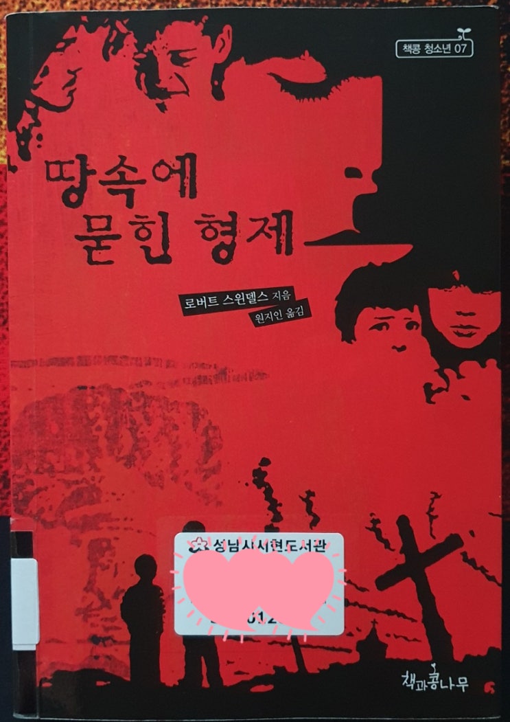  땅속에 묻힌 형제