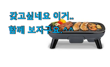 특별할인 테팔 전기그릴 선택 품절되기전에 빨리 킵하세요! 특별할인 테팔 전기그릴 선택 품절되기전에 빨리 킵하세요!