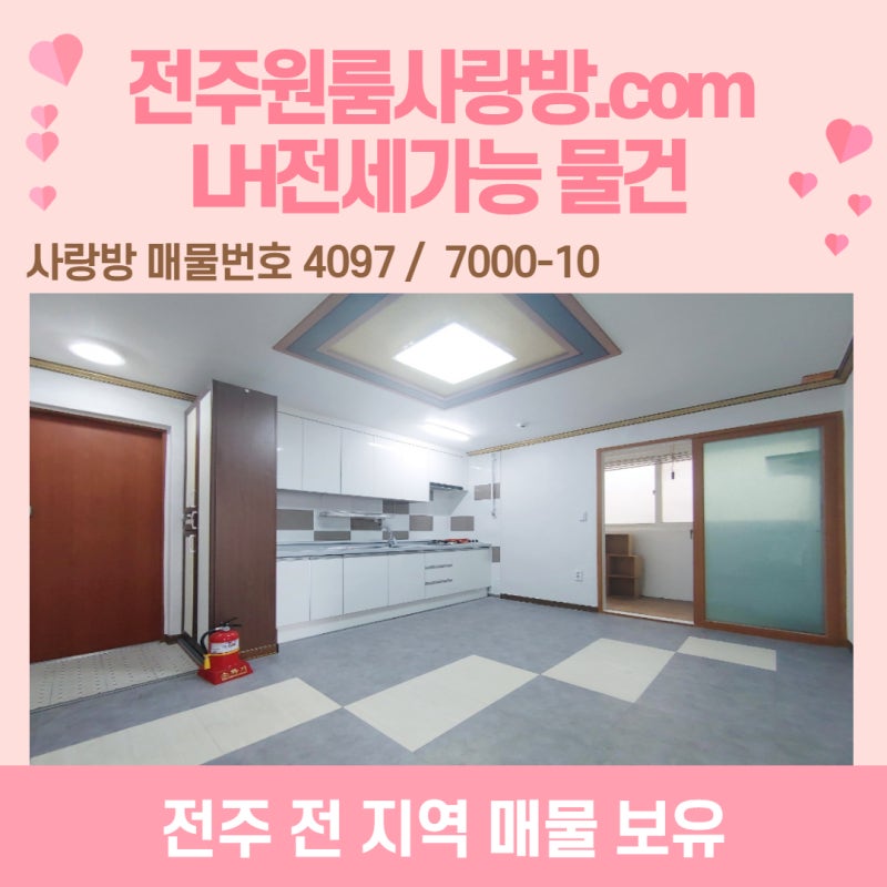 전주전세,전주lh전세,전주쓰리룸전세