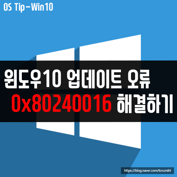 0x80240016 Windows Defender 업데이트 오류 해결 방법