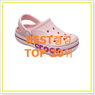  요즘유행 메듀즈 BEST 핫딜 TOP 20위