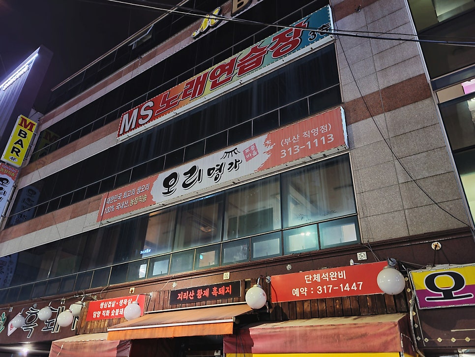 오리명가 사상점 사진 2
