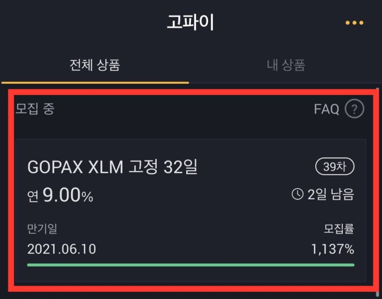  고팍스 거래소 고파이 이자받는법 스텔라루멘, 비트코인, 이더리움 등