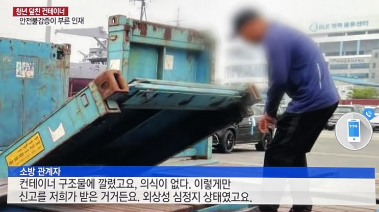 평택항 사고 컨테이너에 깔려 사망 사고난 아들 이선호씨 모습을 그대로 목격한 아버지 김용균법 생긴지 얼마나 되었다고 평택항 사고 컨테이너에 깔려 사망 사고난 아들 이선호씨 모습을 그대로 목격한 아버지 김용균법 생긴지 얼마나 되었다고