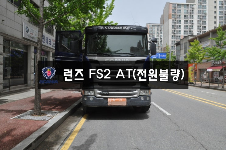  런즈 RUNZ스카니아네비수리 FS2 AT 화면불량, 블랙아웃, 전원먹통, 후방카메라화면불량, 소리먹통 메인보드 당일고장수리 - SCANIA 오디오 네비 수리