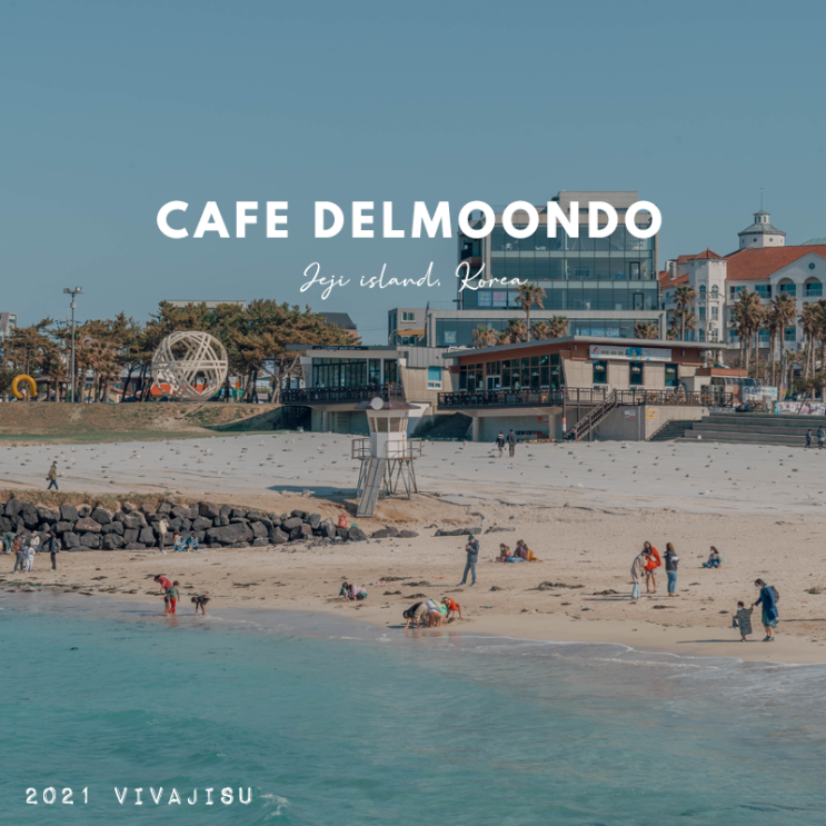   [대한민국/제주] 카페 델문도  Cafe Delmoondo / 낮과 밤 모두 아름다운 제주 함덕 해변 앞 카페