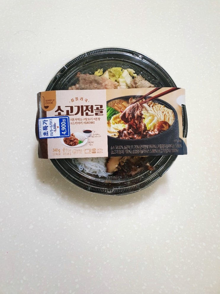  GS25신상 심플리쿡 소고기전골 내돈내산 솔직후기, 혼술 안주로 최고