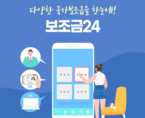  보조금24, 내가 받을 수 있는 정부 지원금 한번에 확인하기!