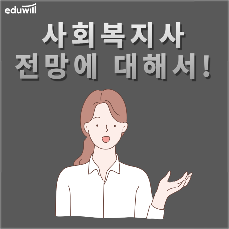  사회복지사1급시험난이도 평생패스로 걱정없이 준비하기!