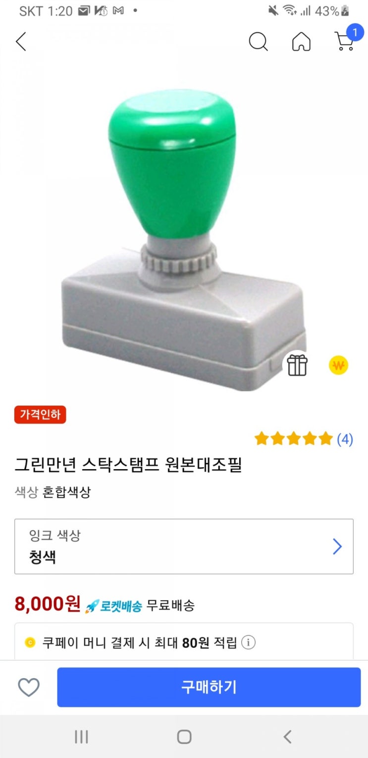  원본대조필 만년도장 쿠팡에서 샀어요
