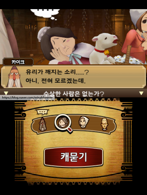  레이튼교수vs역전재판 공략 - 제2장 호염의 마녀 (1)