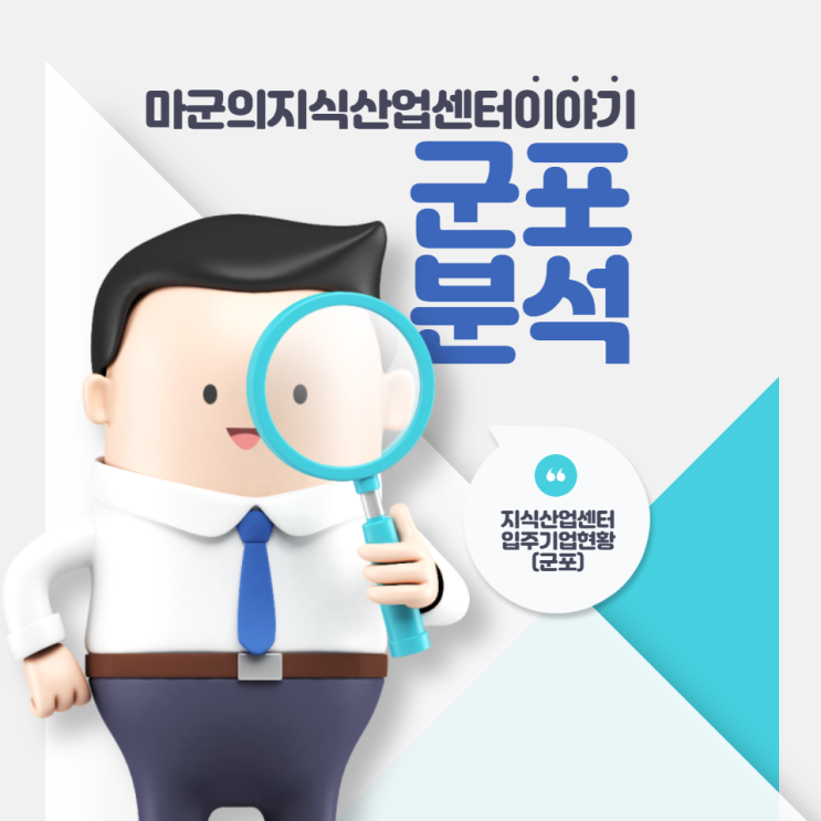  군포시 제조업현황,생각공장의 성공 가능성?