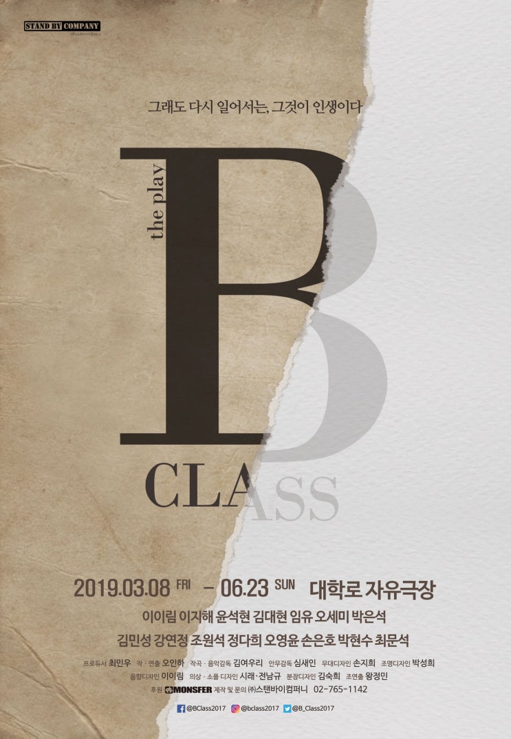   2020.05.23.토 / 연극 <B클래스>