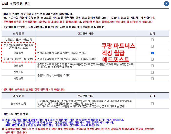 애드포스트 종합소득세 신고기간 유형 및 세율 확인! 4
