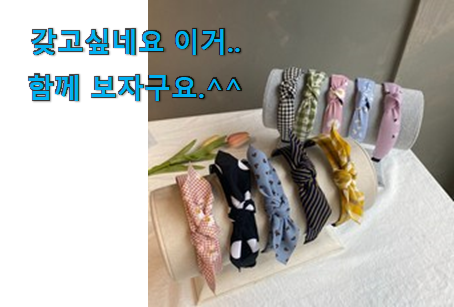 특가 워더미 머리띠 클릭 맘에 쏙 드네요 특가 워더미 머리띠 클릭 맘에 쏙 드네요