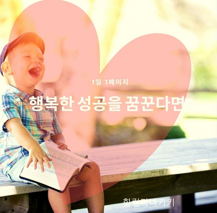  1일 1페이지 ㅡ 46일 건강을 위해 자전거로 통근한다